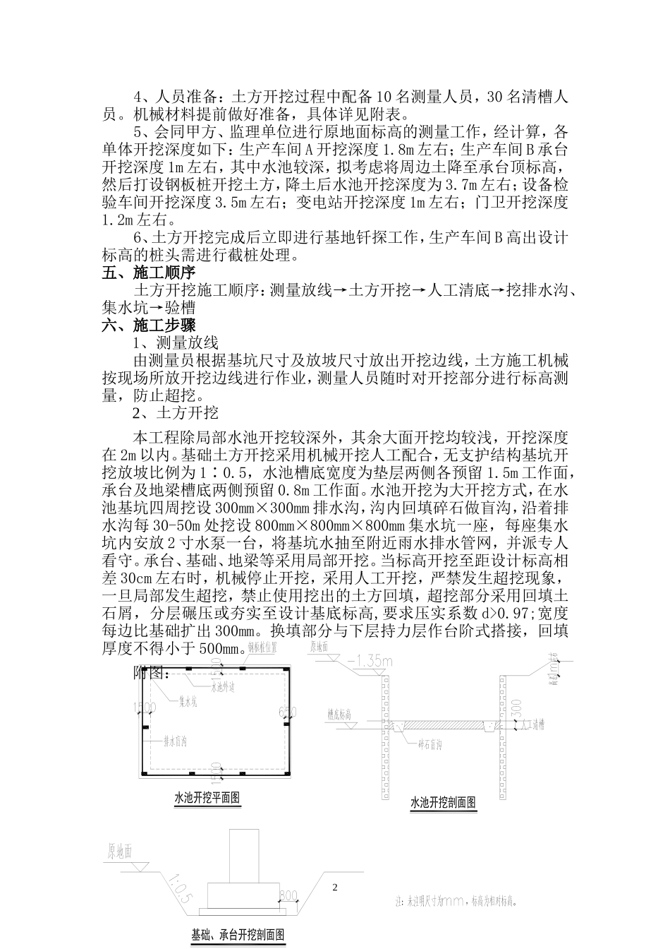 土方开挖专项施工方案(同名22027)_第2页