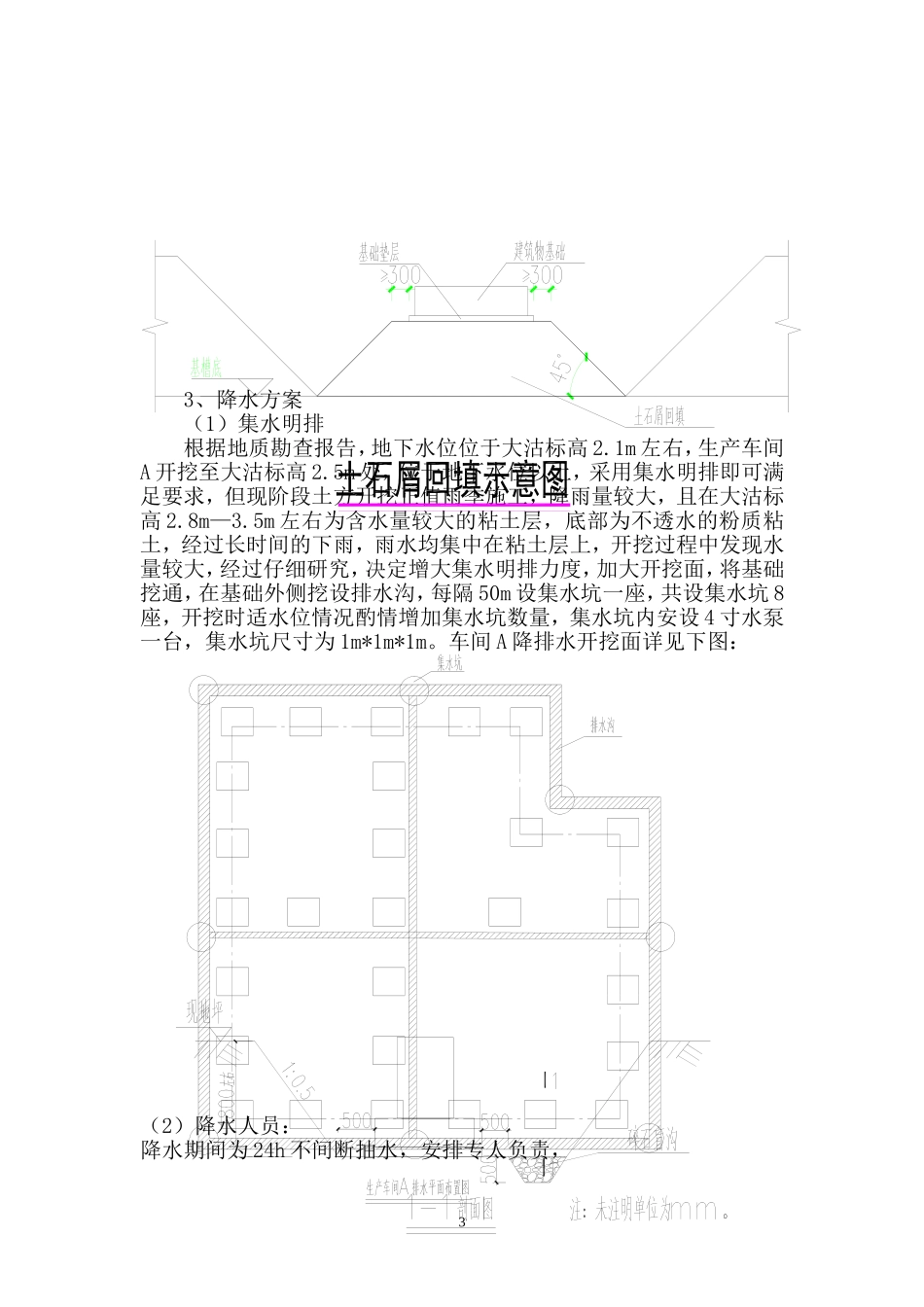 土方开挖专项施工方案(同名22027)_第3页