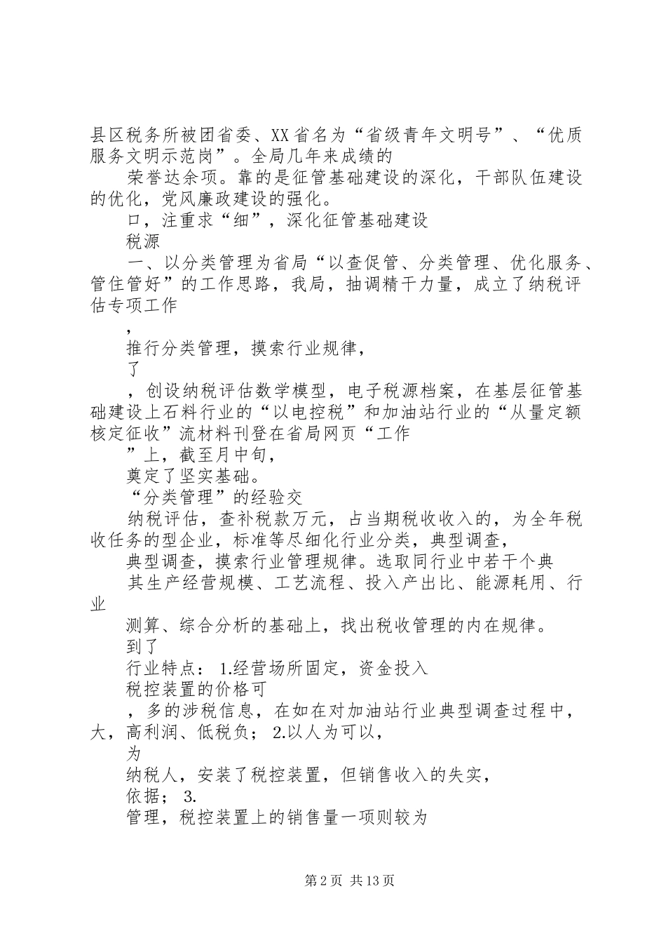 2024年基层建设汇报材料_第2页