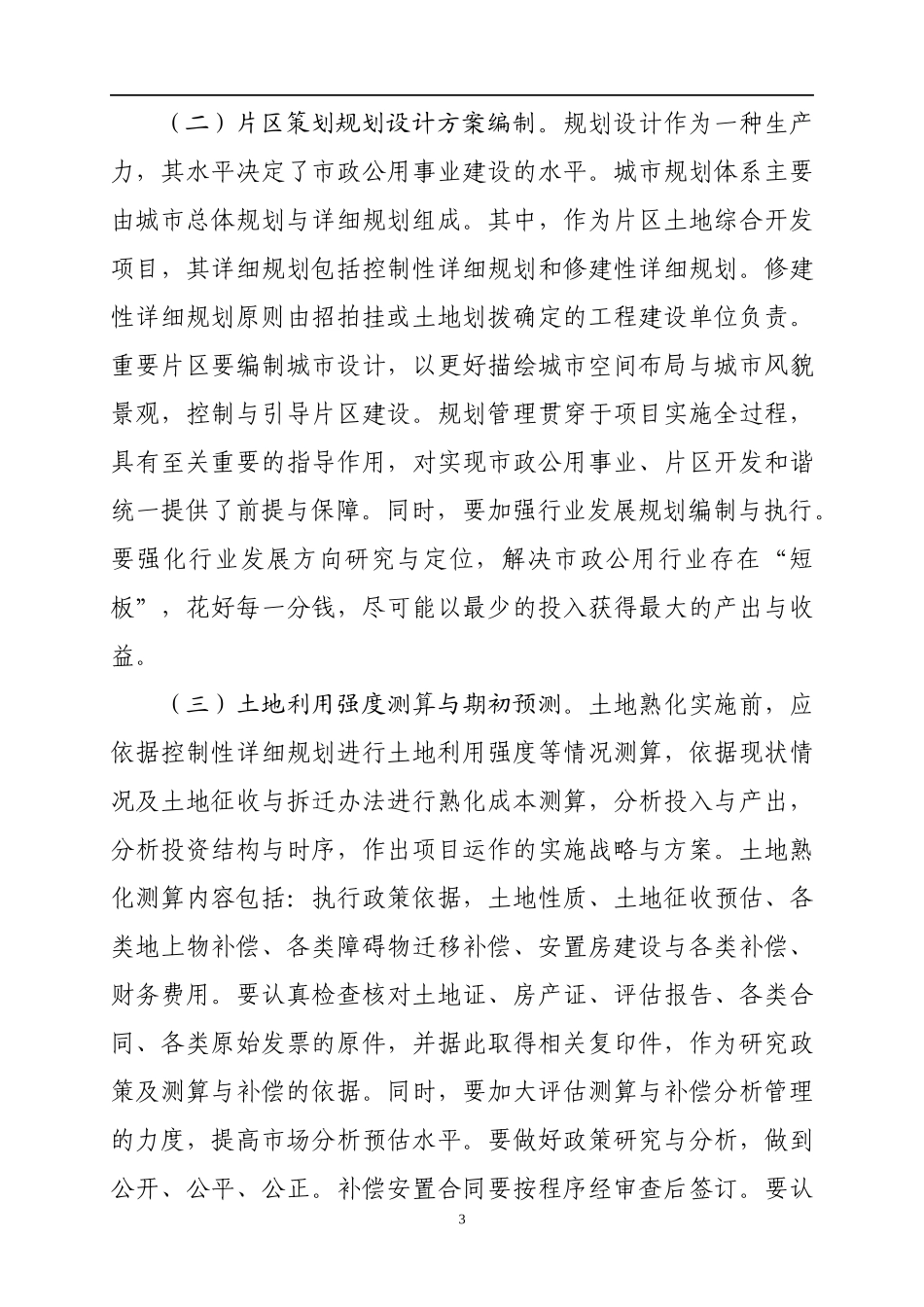 土地熟化经营与项目引资及招商有关问题与案例简析[1].(1)_第3页