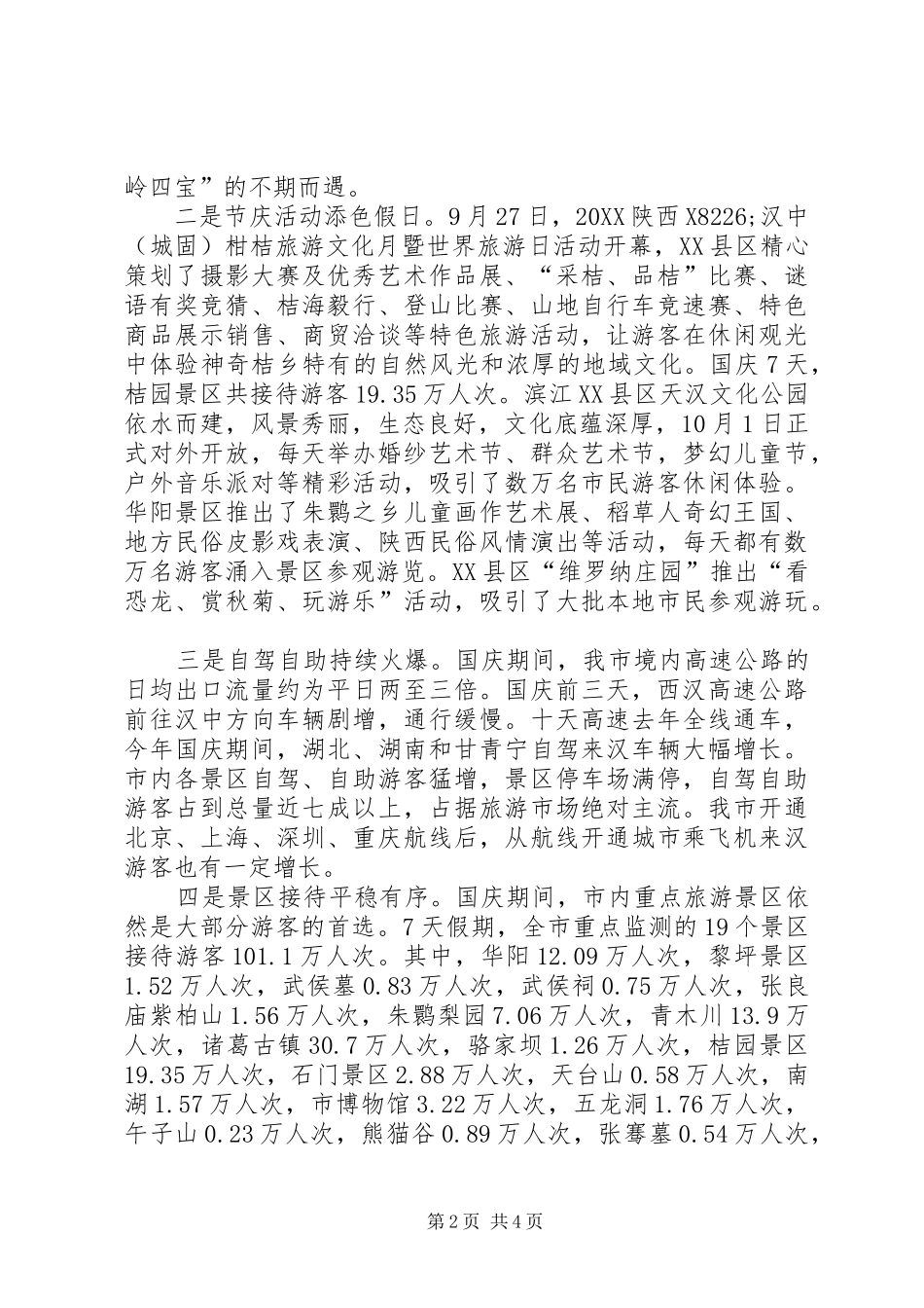 2024年旅游局国庆节假日旅游工作总结_第2页
