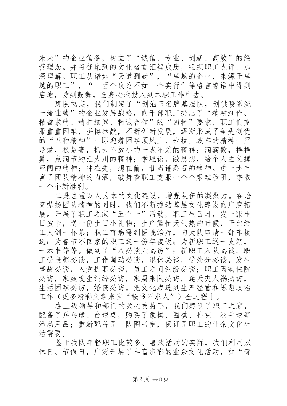 2024年基层建设汇报材料供暖公司_第2页