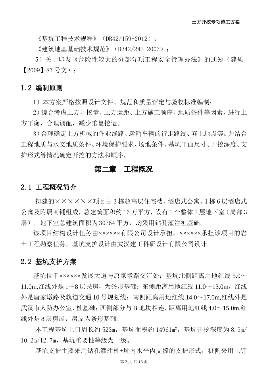 土方开挖专项施工方案(完整版)_第2页