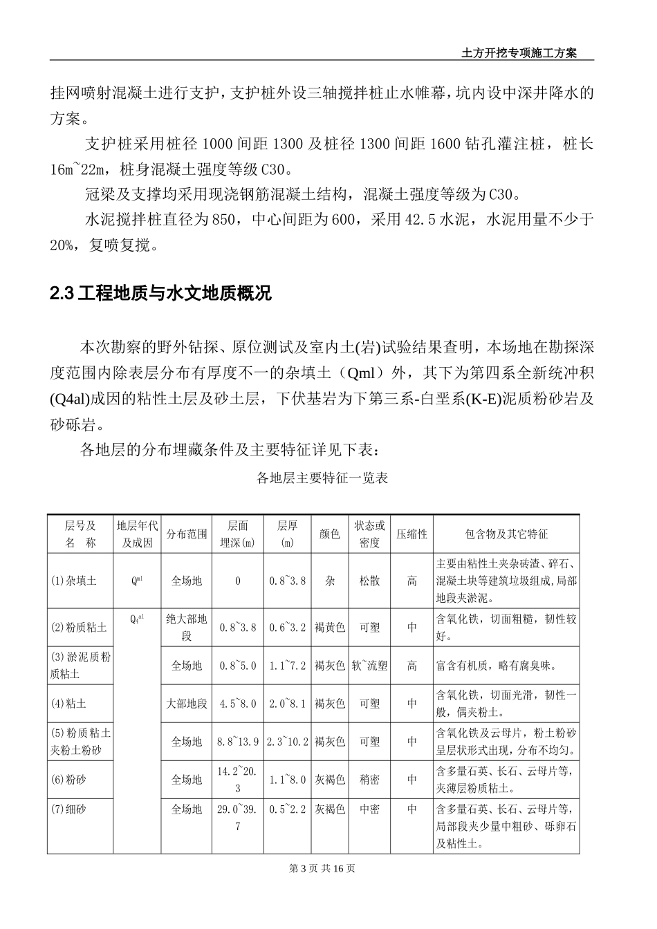 土方开挖专项施工方案(完整版)_第3页