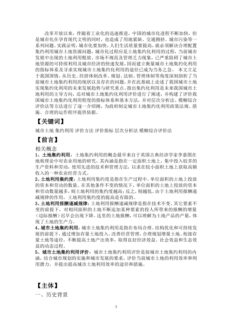 土地数据库分析与建模-论文_第3页