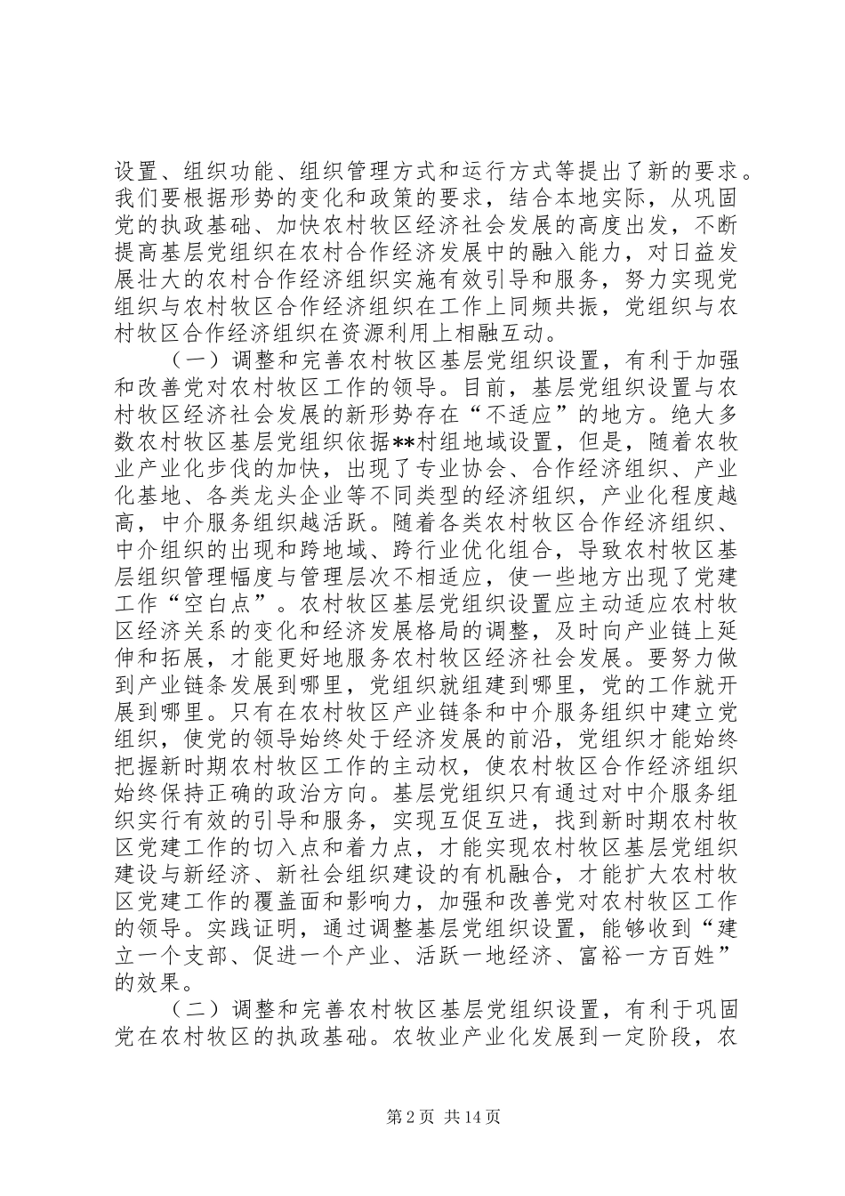 2024年基层建设经验交流会致辞_第2页