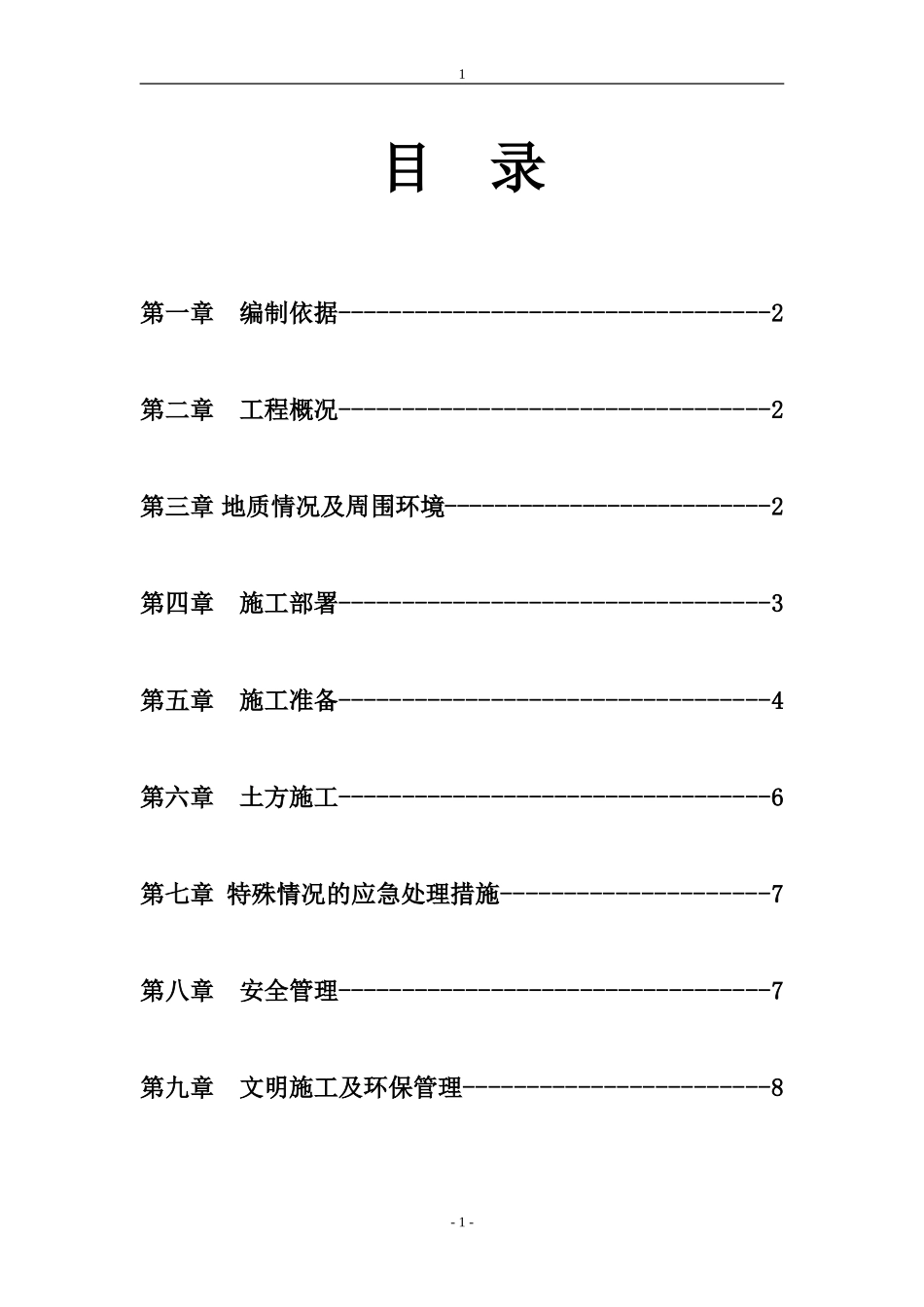 土方开挖专项施工方案_第1页