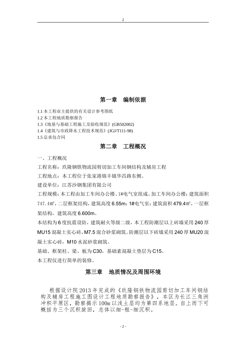 土方开挖专项施工方案_第2页