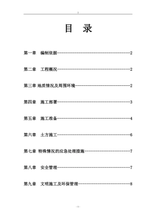 土方开挖专项施工方案