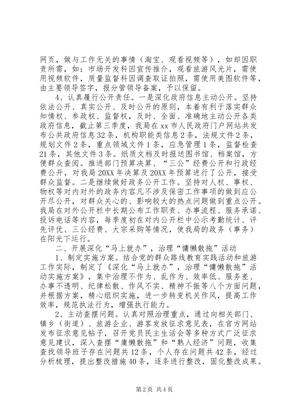 2024年旅游局机关效能建设工作总结_第2页