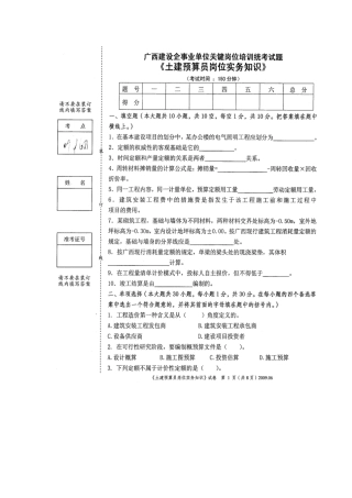 土建预算员岗位实务知识2