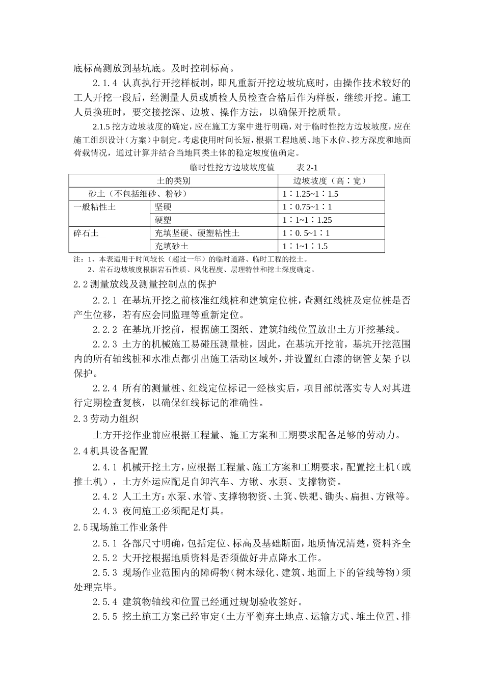 土方开挖作业指导书_第2页