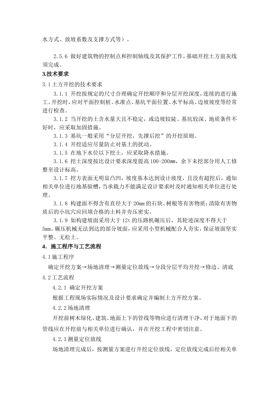 土方开挖作业指导书_第3页