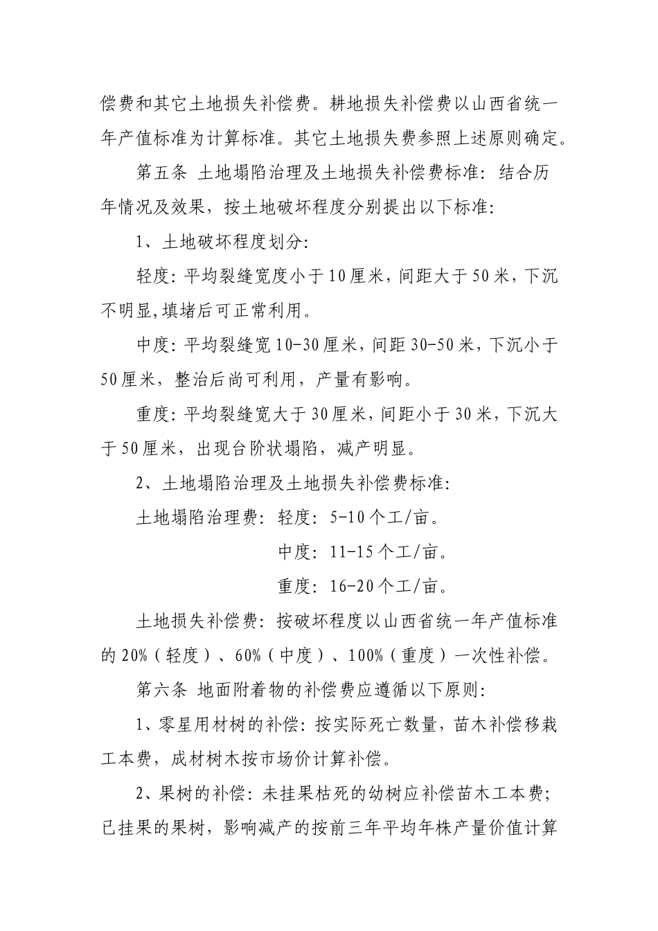 土地塌陷损坏治理补偿管理办法_第2页