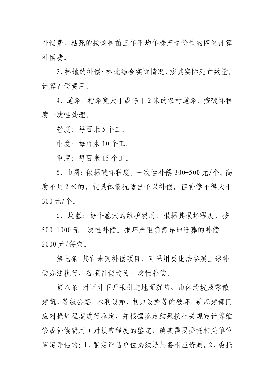 土地塌陷损坏治理补偿管理办法_第3页