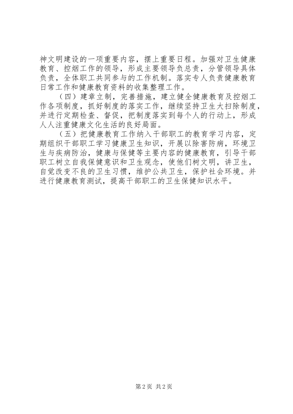 2024年旅游局健康教育和控烟活动工作计划_第2页