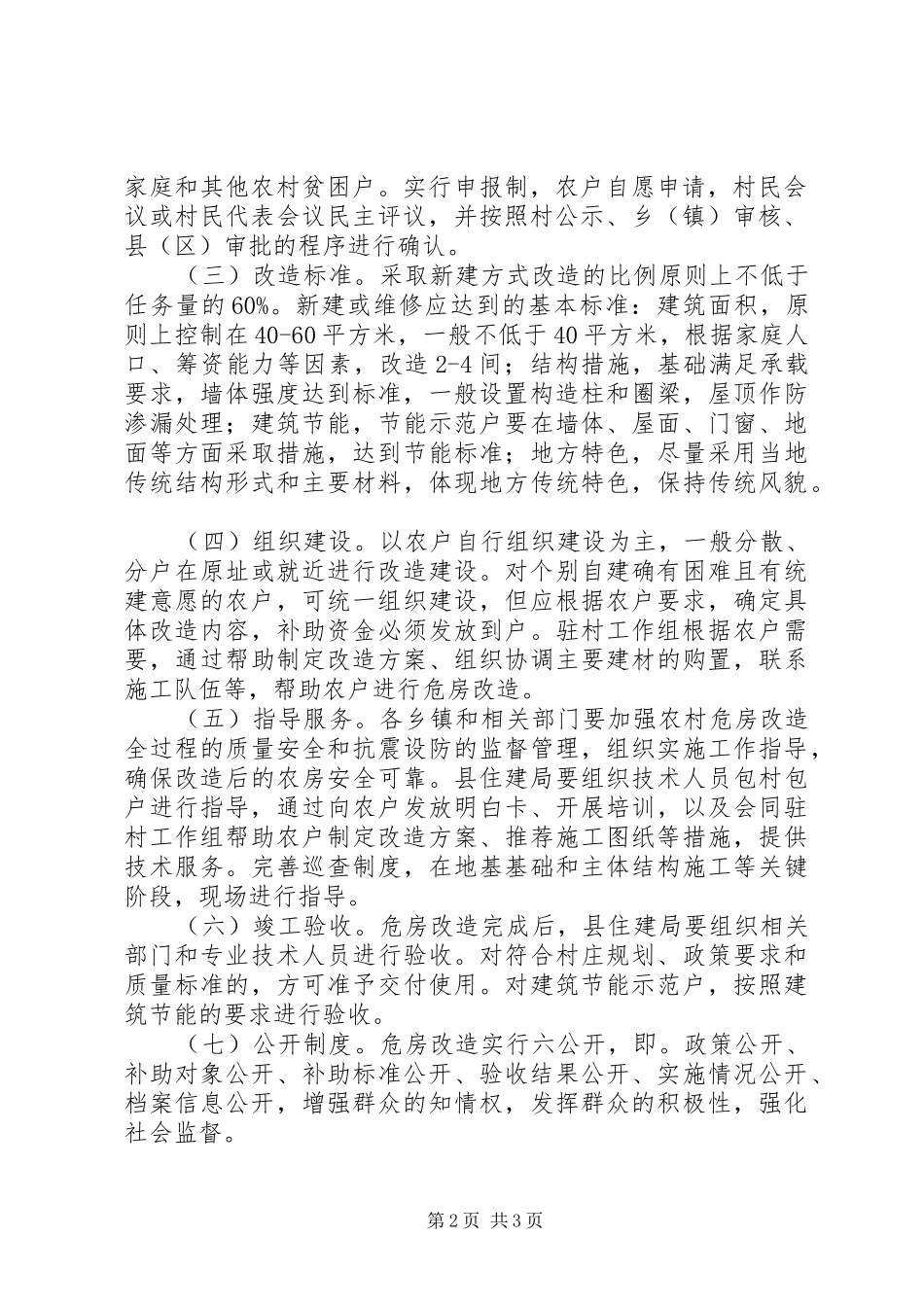 2024年基层建设年活动汇报材料_第2页