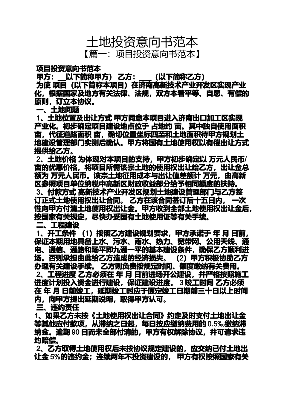 土地投资意向书范本_第1页