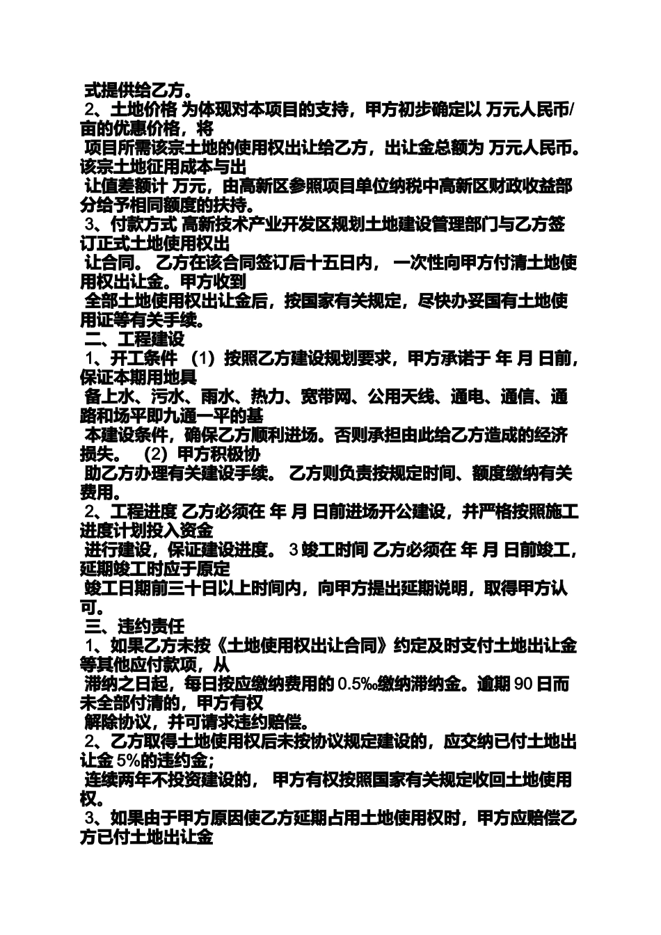 土地投资意向书范本_第3页