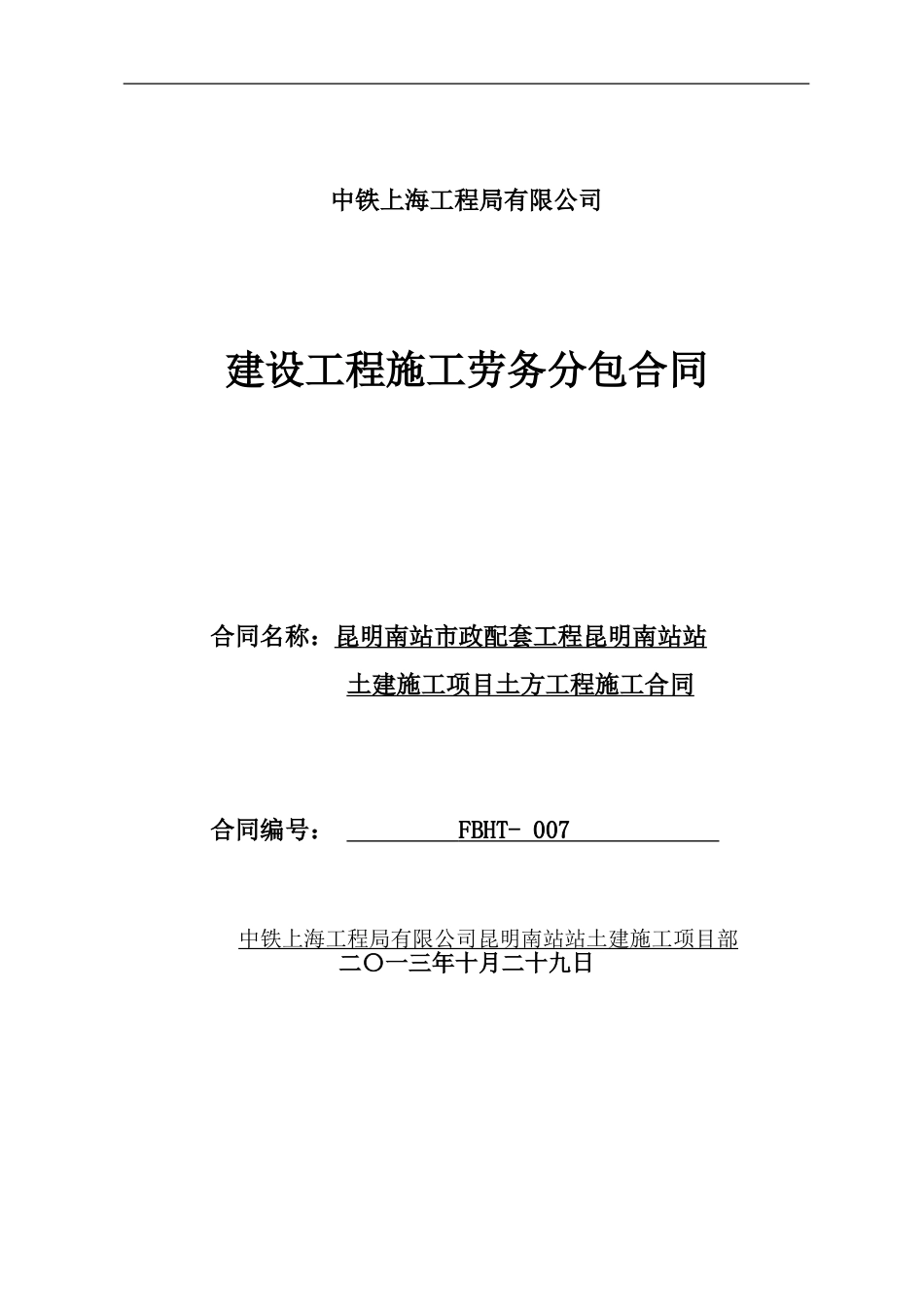 土方劳务分包合同(中铁十一局)_第1页