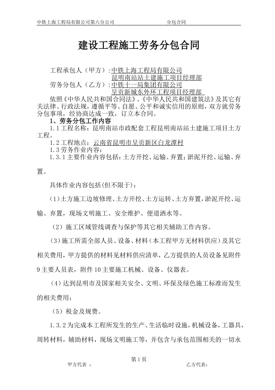 土方劳务分包合同(中铁十一局)_第2页