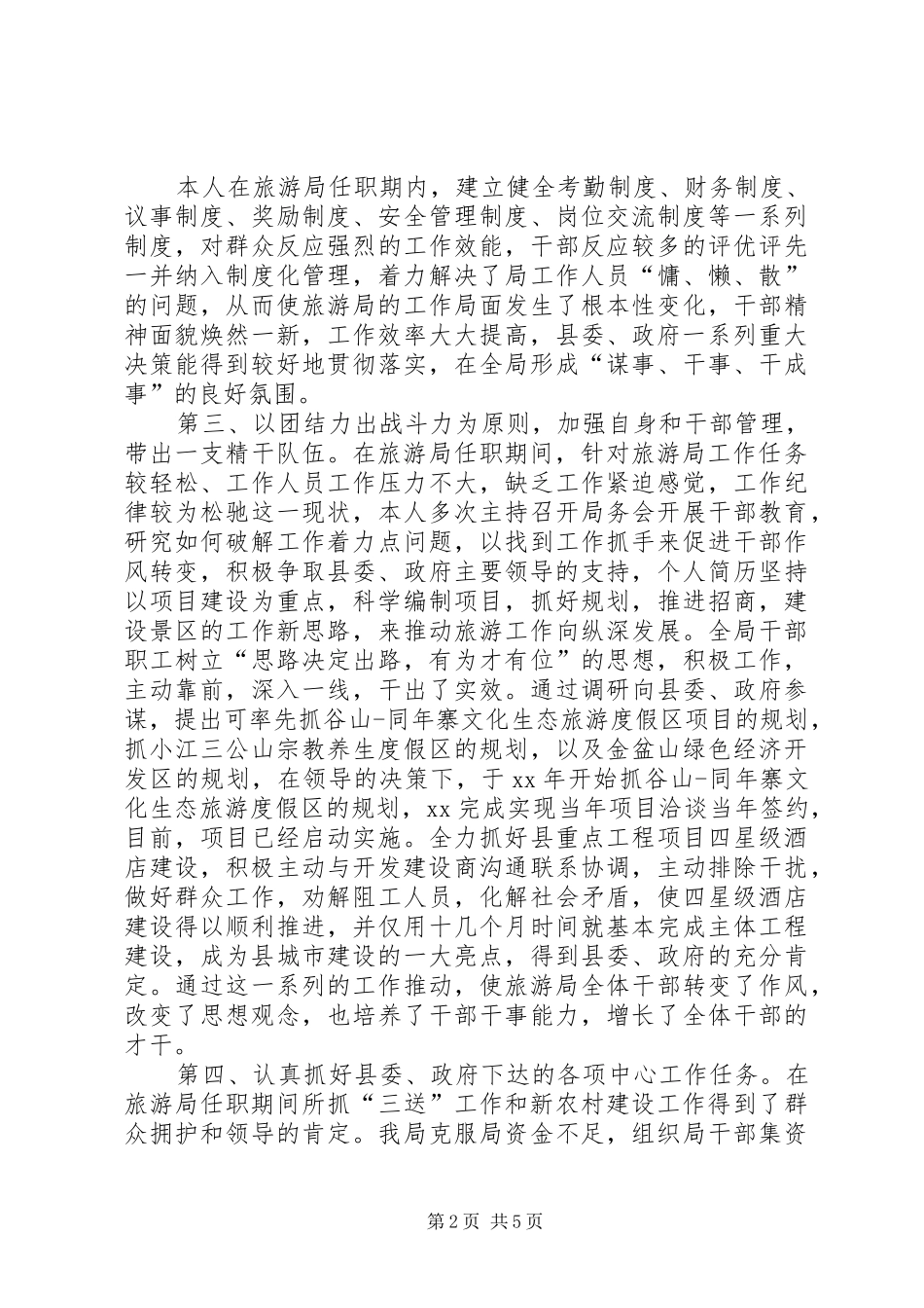 2024年旅游局局长个人工作总结范文_第2页