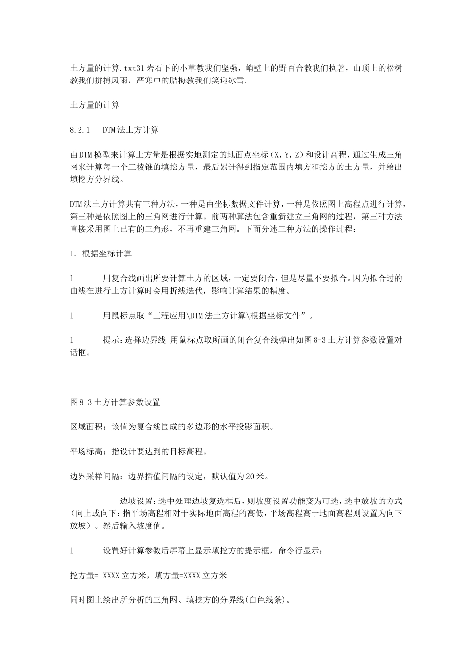 土方量的计算_第1页