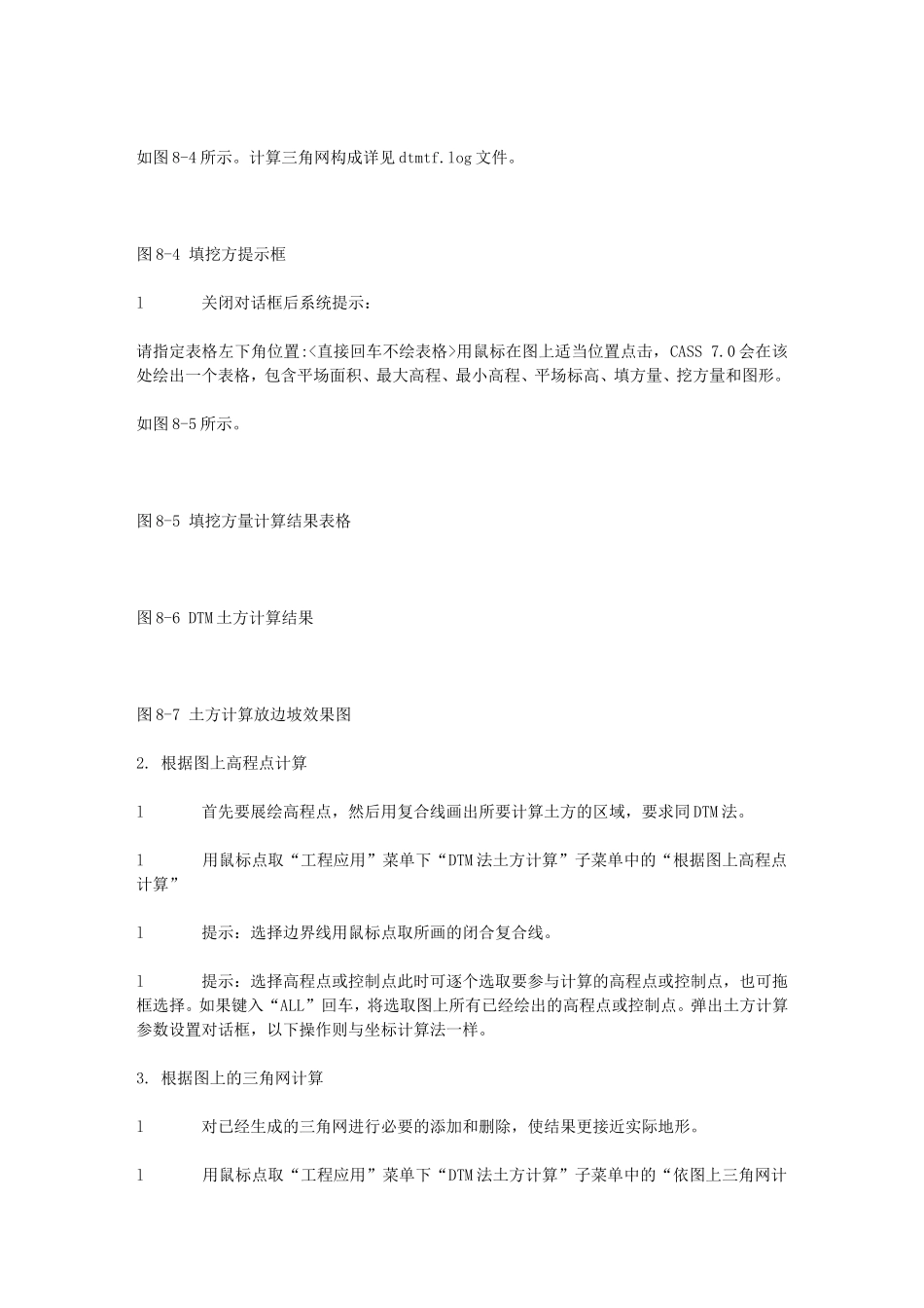 土方量的计算_第2页