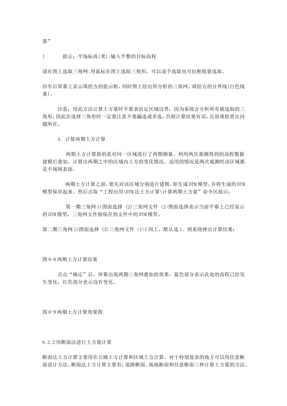 土方量的计算_第3页