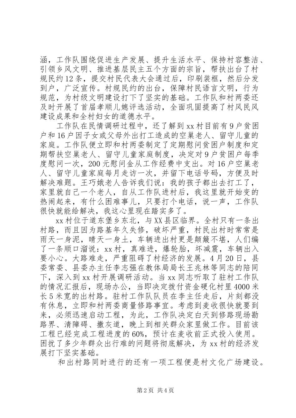 2024年基层建设年驻村工作组先进事迹材料_第2页