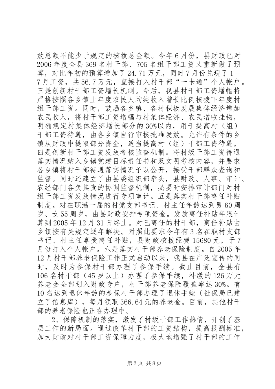 2024年基层建设情况汇报_第2页