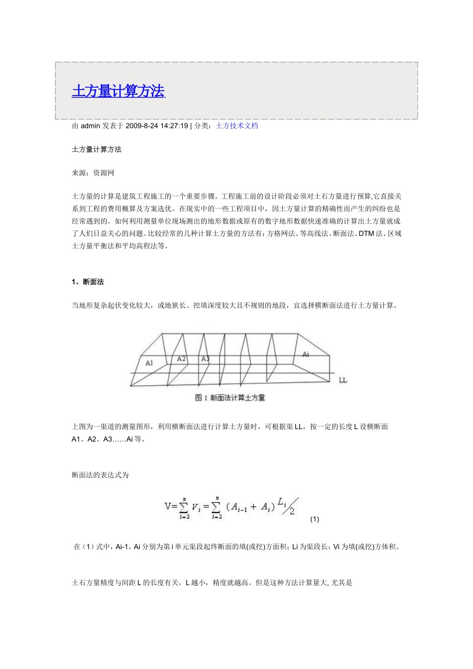土方量计算方法_第1页