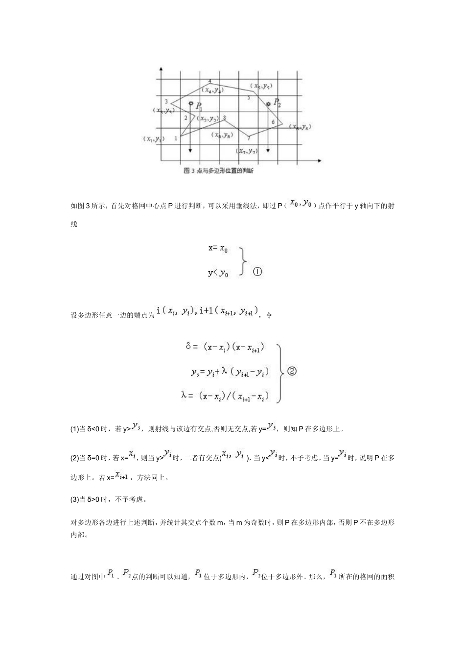 土方量计算方法_第3页