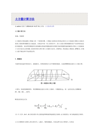 土方量计算方法