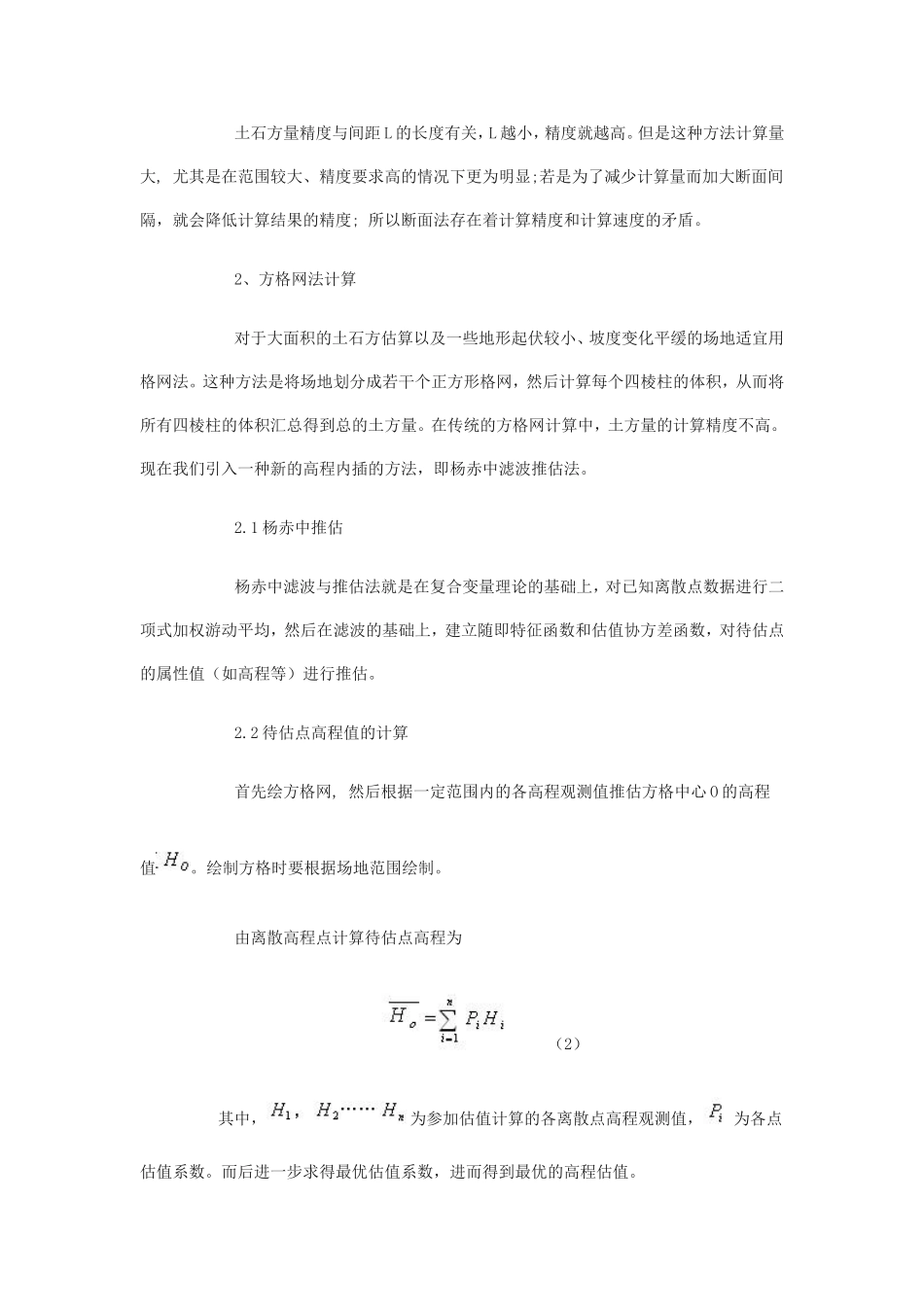 土方量计算方法的探讨_第2页