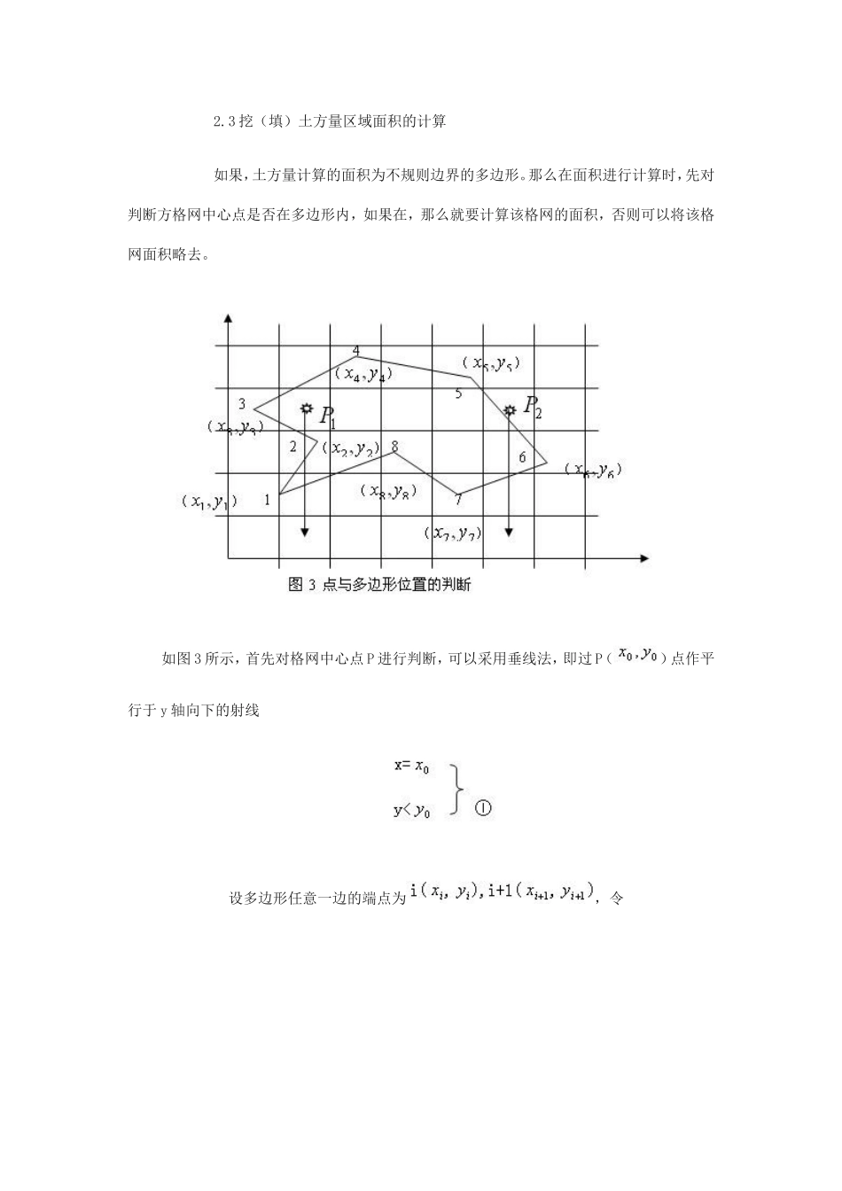 土方量计算方法的探讨_第3页
