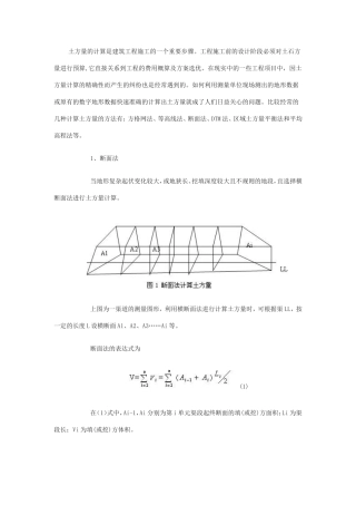 土方量计算方法的探讨