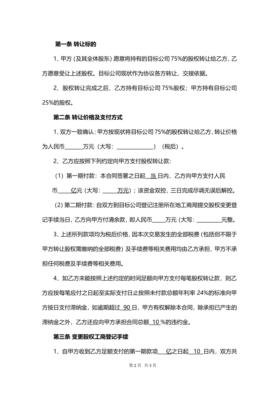 土地项目股权转让协议_第2页