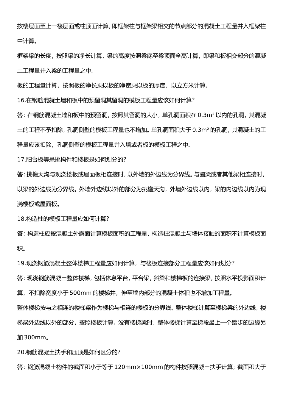 土建预算中需要注意的问题知识_第3页