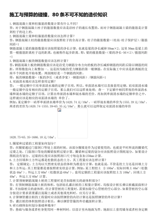 土建预算中需要注意的问题知识
