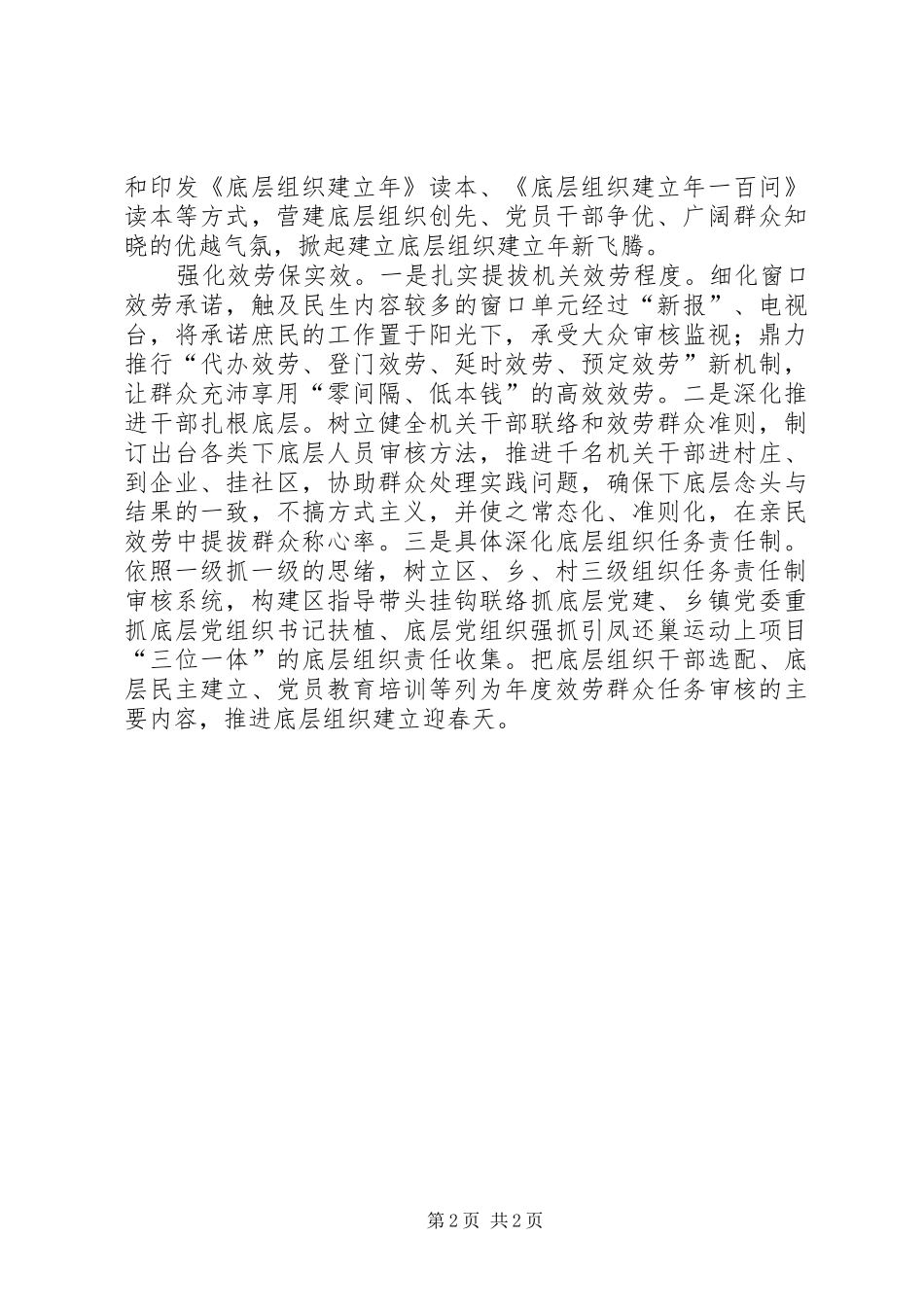 2024年基层建设走前头经验交流_第2页