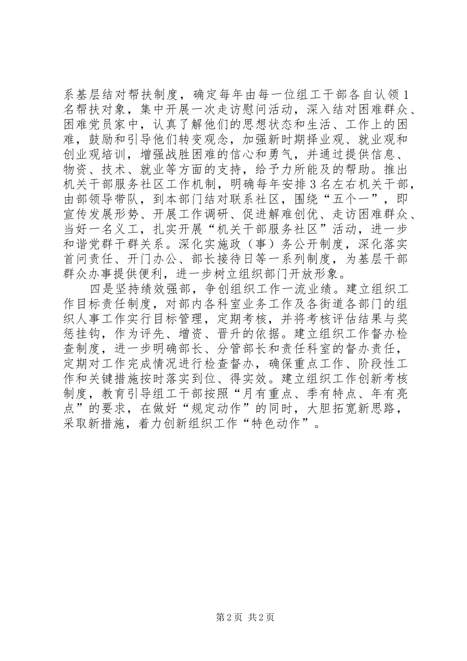 2024年区委组织部四举联动加强组织部门自身建设_第2页