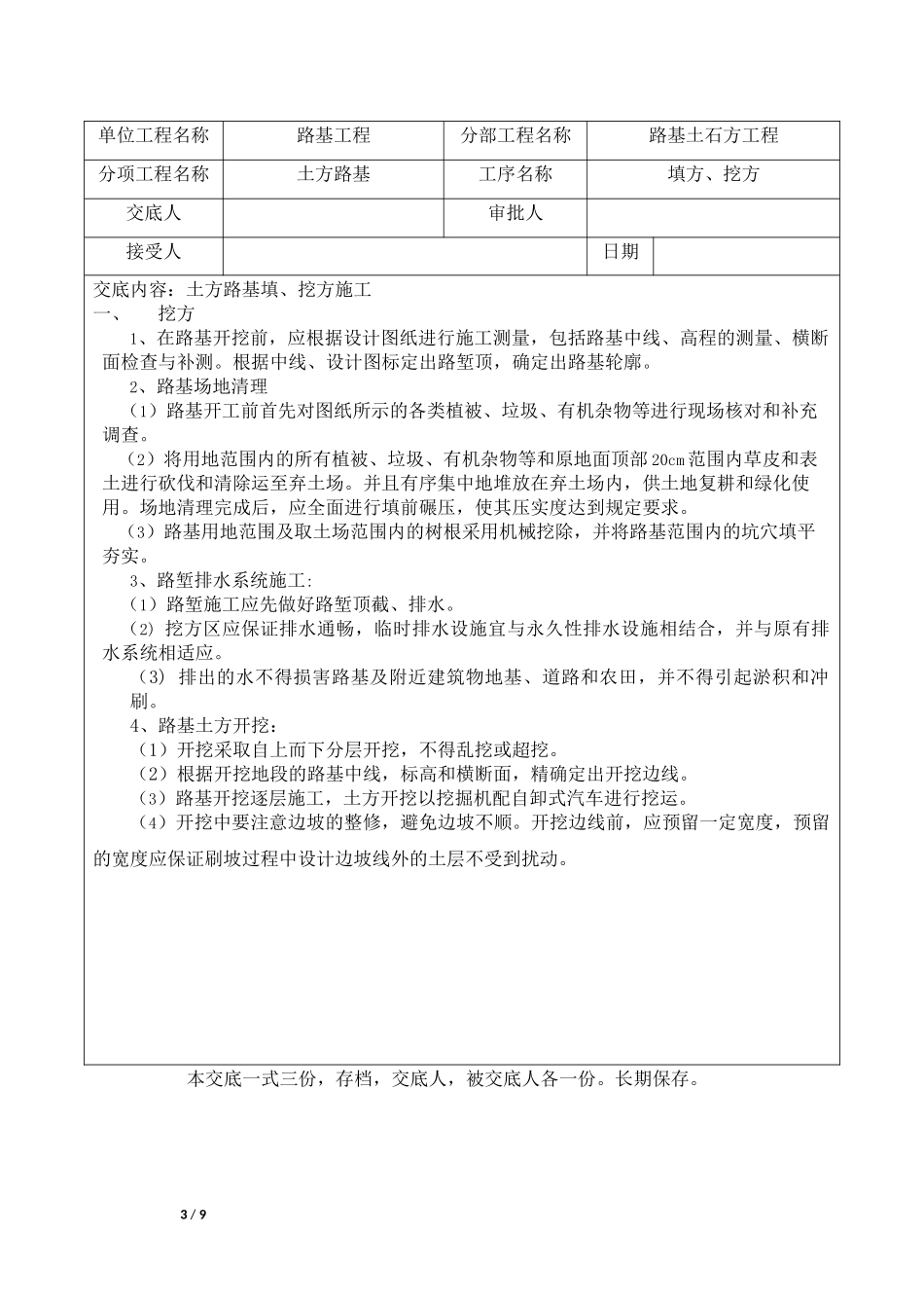 土方路基工程技术交底_第3页