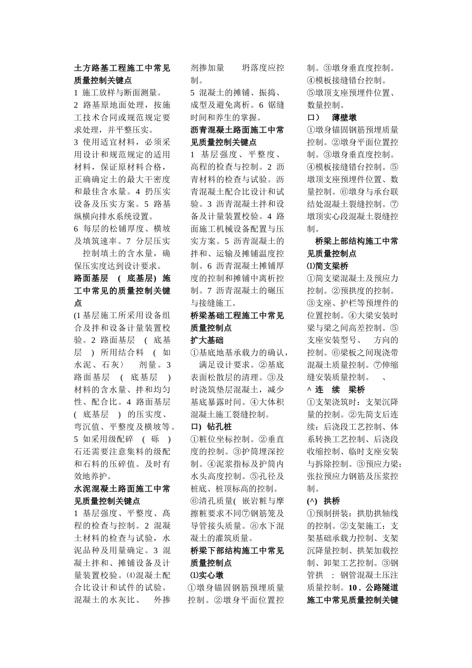 土方路基工程施工中常见质量控制关键点_第1页