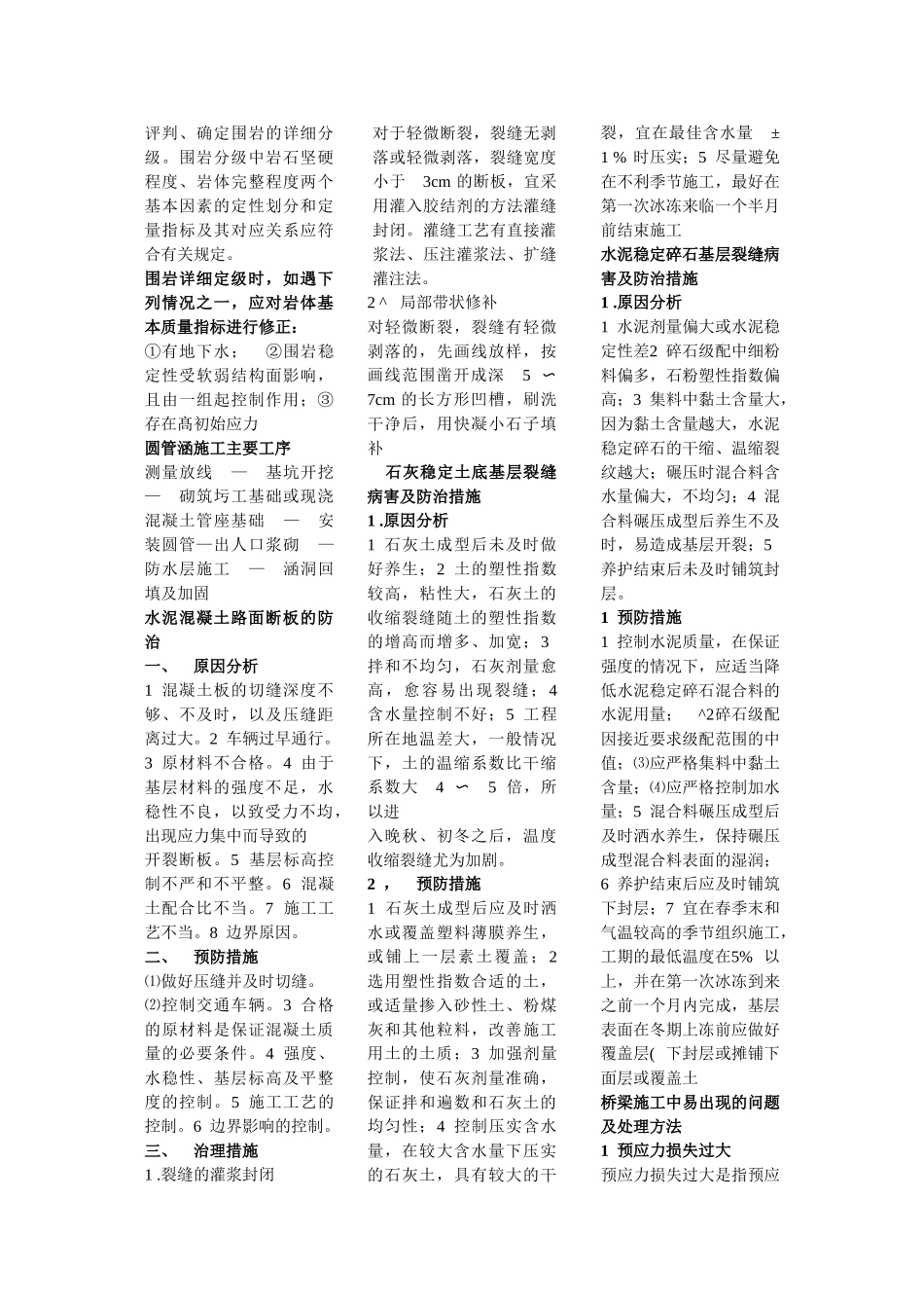 土方路基工程施工中常见质量控制关键点_第3页