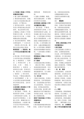 土方路基工程施工中常见质量控制关键点
