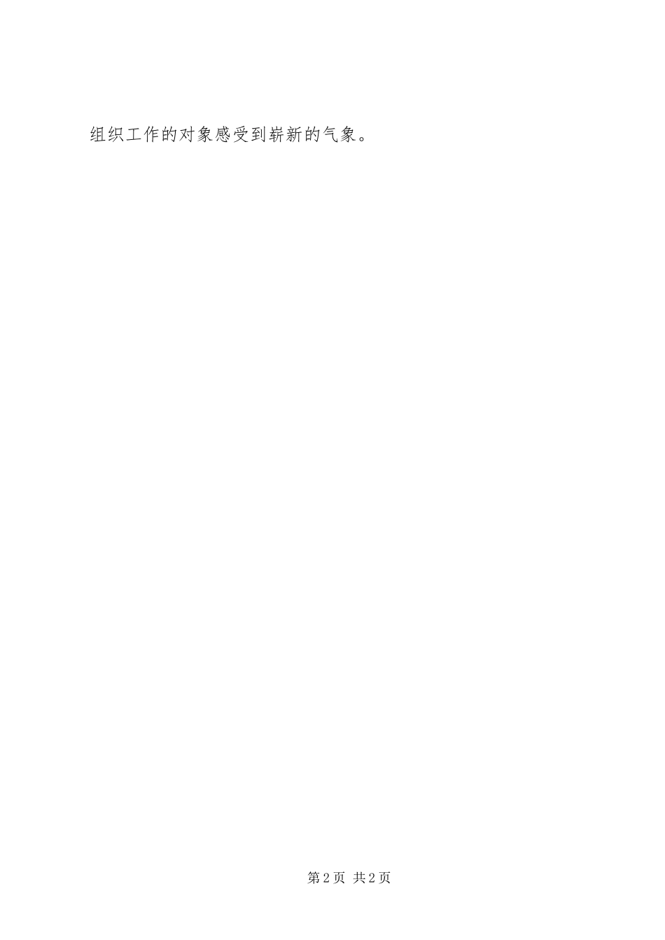 2024年区委组织部提出部机关作风建设三项具体要求_第2页