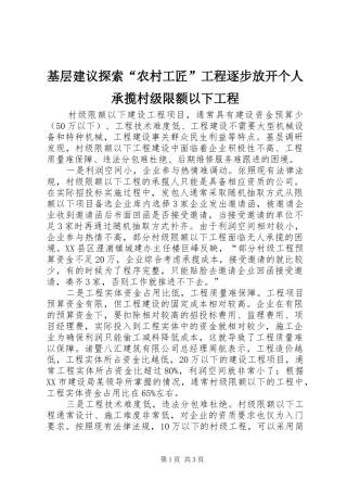 2024年基层建议探索农村工匠工程逐步放开个人承揽村级限额以下工程