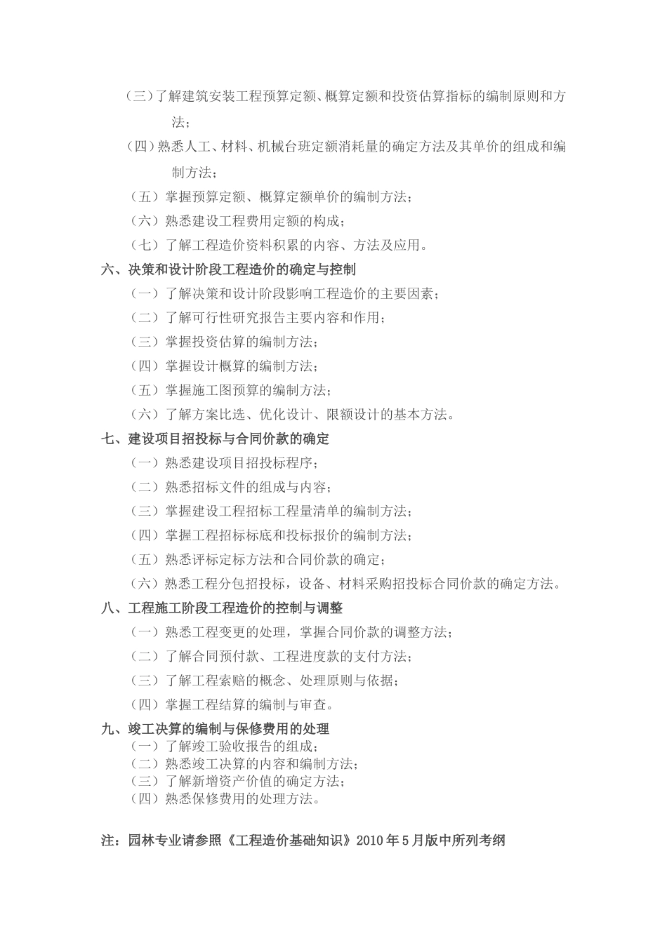 土建造价员考试大纲及使用教材_第2页
