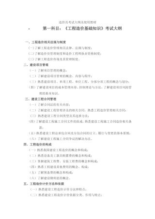 土建造价员考试大纲及使用教材